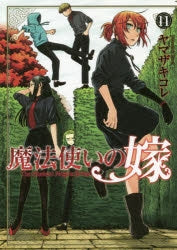 [t](Book - Comic) The Ancient Magus' Bride Vol. 1–21 [21 Book Set]