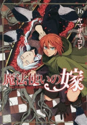 [t](Book - Comic) The Ancient Magus' Bride Vol. 1–21 [21 Book Set]