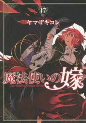 [t](Book - Comic) The Ancient Magus' Bride Vol. 1–21 [21 Book Set]