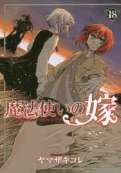 [t](Book - Comic) The Ancient Magus' Bride Vol. 1–21 [21 Book Set]