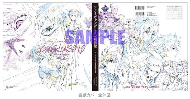 (Book - Design Works) GROUNDWORK OF Evangelion: 3.0+1.0 Thrice Upon a Time