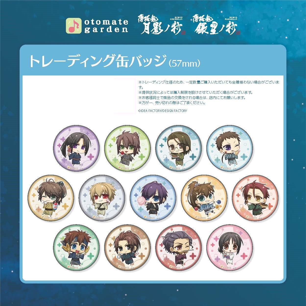 (1BOX=10)(Goods - Badge) Otomate Garden Button Badge 2021 - Hakuoki: Shinkai Tsukikage no Shou/Ginsei no Shou Animate International