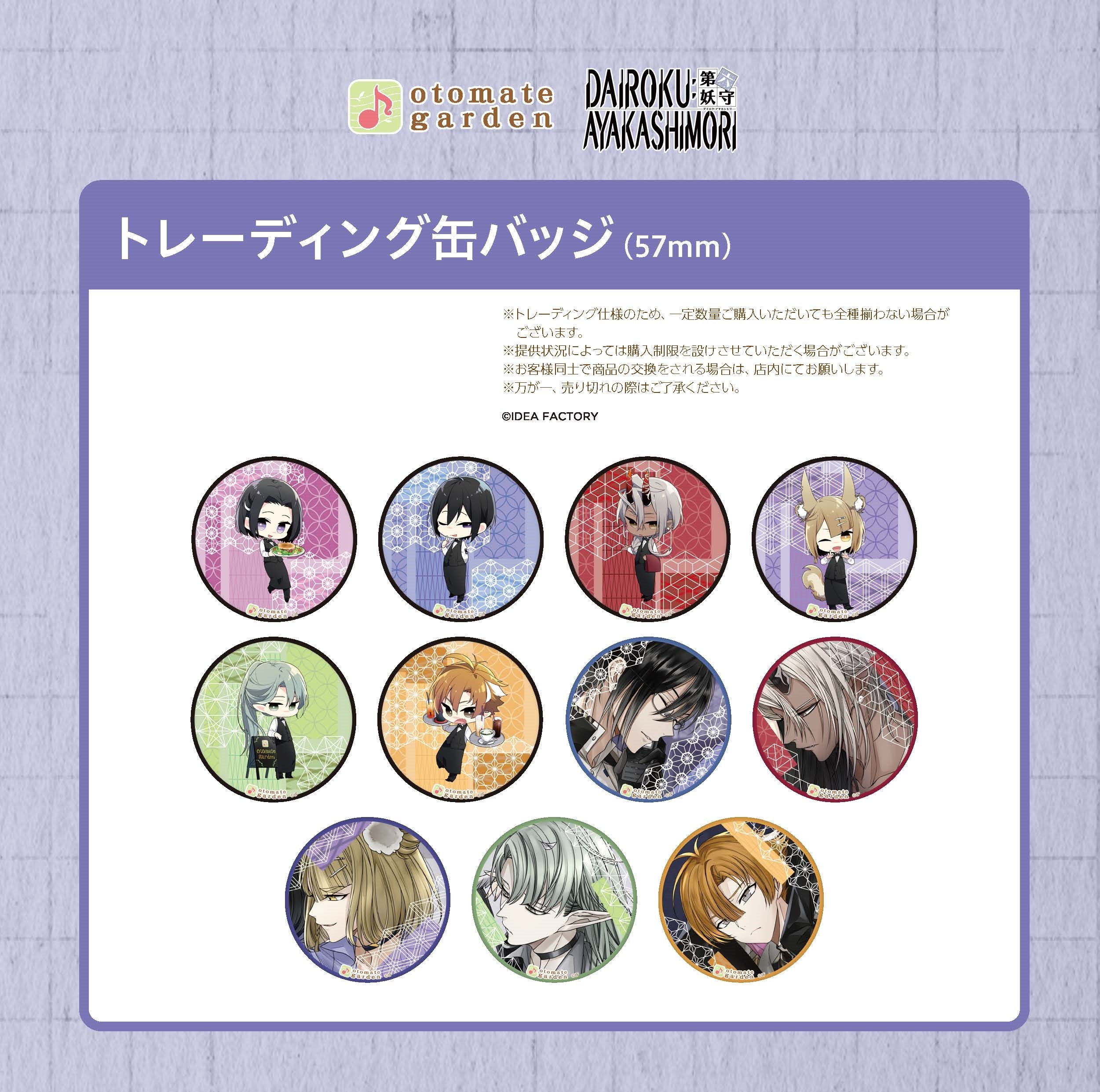 (1BOX=10)(Goods - Badge) Otomate Garden Button Badge 2021 (DAIROKU:AYAKASHIMORI) Animate International