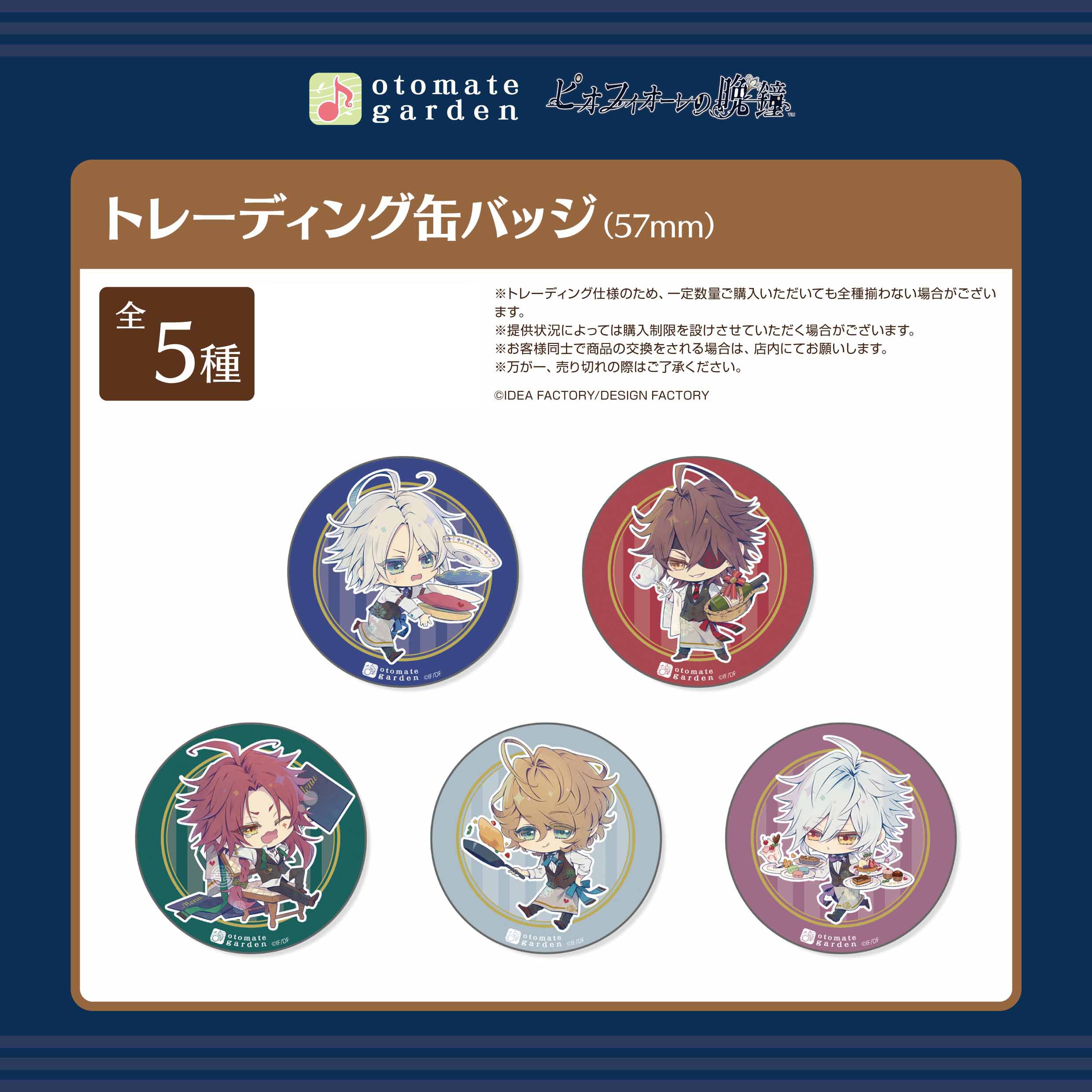 |||(1BOX=10)(Goods - Badge) Otomate Garden Button Badge 2019 Piofiore no Bansho