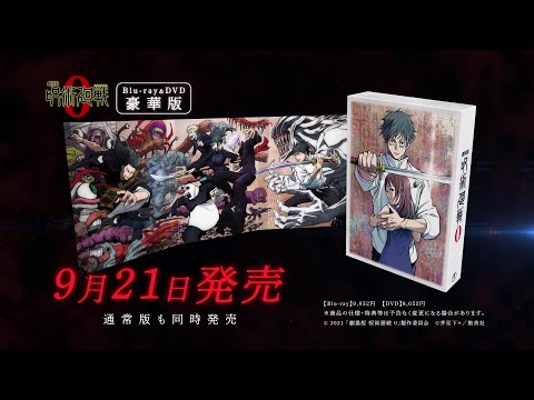 animate】[a](DVD) Jujutsu Kaisen 0: The Movie [Regular Edition