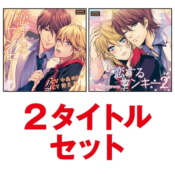 (Drama CD) Yankees in Love (Koisuru Yankee) Vol. 1 & 2 Double-Title Set Animate International