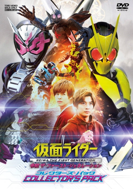 【animate】(DVD) Kamen Rider Reiwa: The First Generation (Film ...