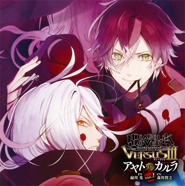 (Drama CD) DIABOLIK LOVERS D/s Vampire CDs: VERSUSIII Vol.1 Ayato VS Carla (CV. Hikaru Midorikawa, Toshiyuki Morikawa) Animate International