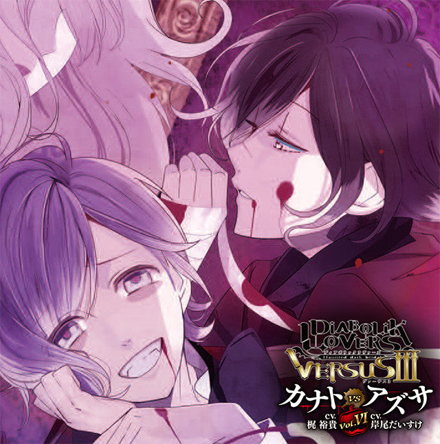 (Drama CD) DIABOLIK LOVERS D/s Vampire CDs: VERSUSIII Vol.6 Kanato VS Azusa (CV. Yuki Kaji, Daisuke Kishio) Animate International